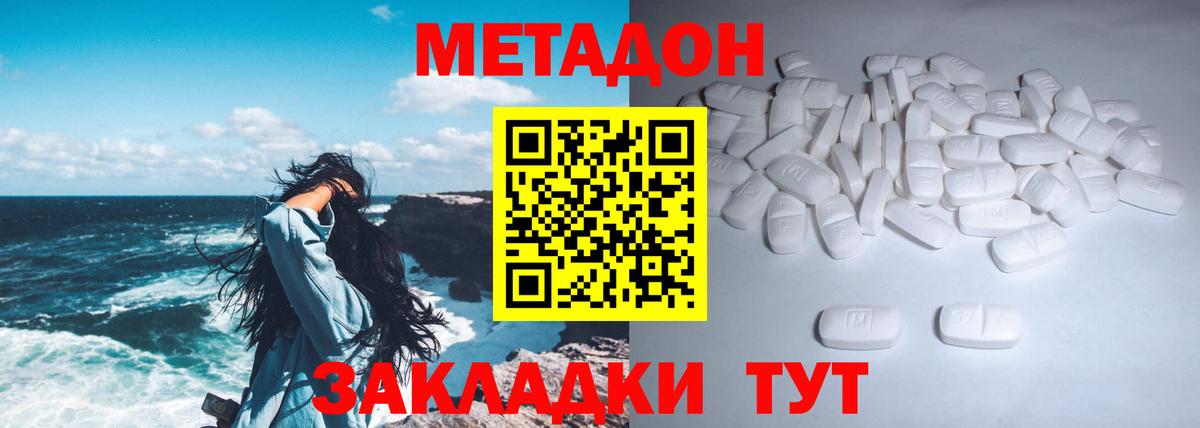 Ишим  МЕТАДОН VHQ  Вход с VPN  МЕТАДОН кристалл 